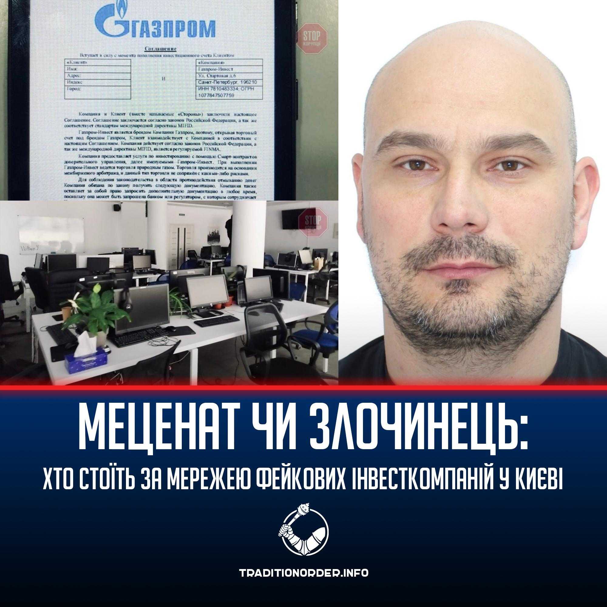 Володимир Бова - меценат чи злочинець: хто стоїть за мережею фейкових інвесткомпаній у Києві