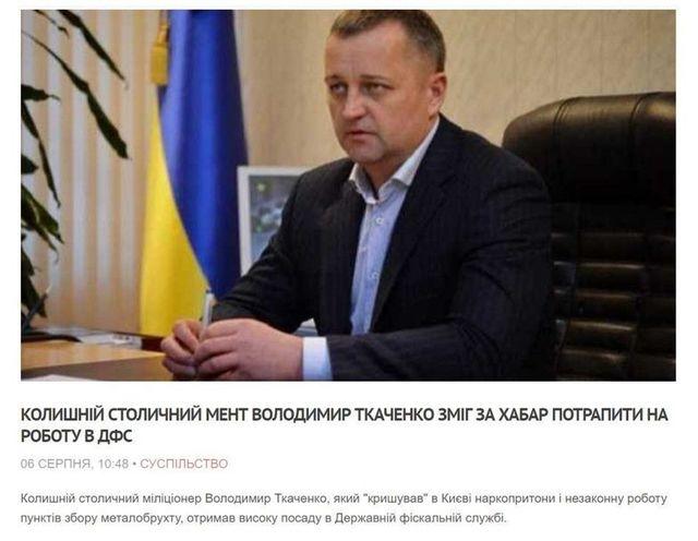 Зачем Зеленскому кадр времен Януковича Владимир Ткаченко в качестве директора Бюро экономической безопасности