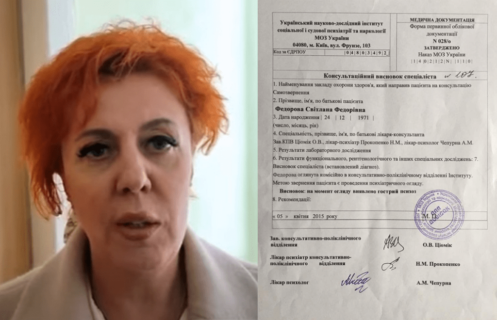 Светлана Фёдорова больна шизофренией – новые факты о скандальном бывшем главвраче ДОКУМЕНТЫ