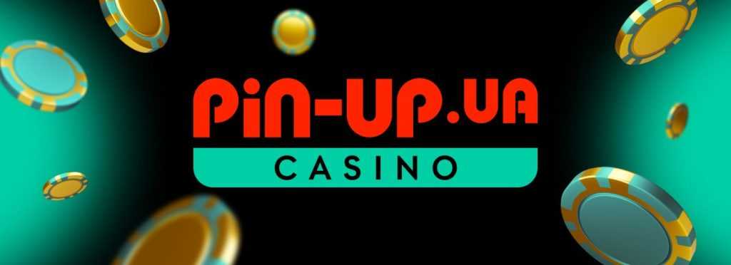 Добро пожаловать в PinUp онлайн казино