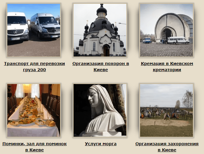 Ритуальні послуги у Києві