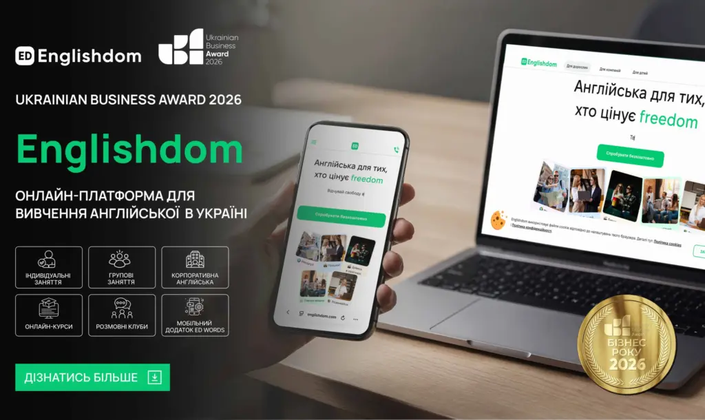 Англійська без обмежень: як онлайн-платформа Englishdom змінює правила гри